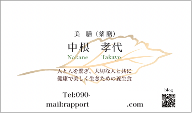 Rapport名刺 裏