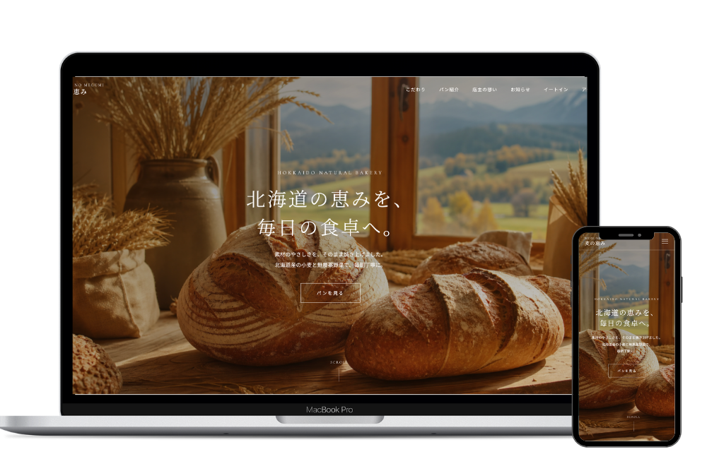 パン屋さん向けサイトのサンプル